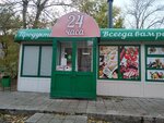 Омакс (Pobedy Street, 23Б), tienda de productos