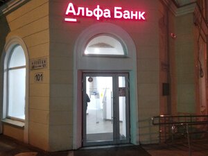 Альфа-Банк, Воронежская улица, 3 — Самара