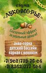 Лукоморье