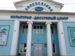 Культурно-досуговый центр (Karla Marksa Street, 27) ، مركز ثقافي