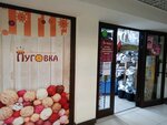 Пуговка (Svobody Street, 91) ، ملحقات الخياطة