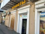 Сладкая Фантазия (Turgenevskaya Street, 36/18), confitería