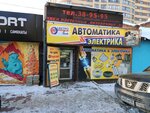Электро line (Volochayevskaya ulitsa, 9к1) ، منتجات كهربائية