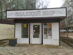 Сладкий мир (Nikolaya Ostrovskogo Street, 151к1Б), confitería