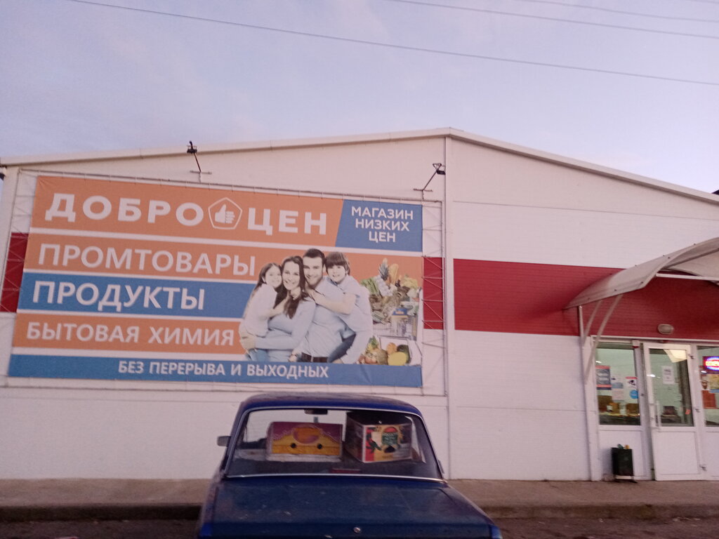 Магазин Доброцен В Ульяновске Заволжском Районе Адреса