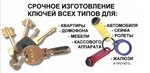 Изготовление ключей (prospekt Veteranov, 5), metal items repair