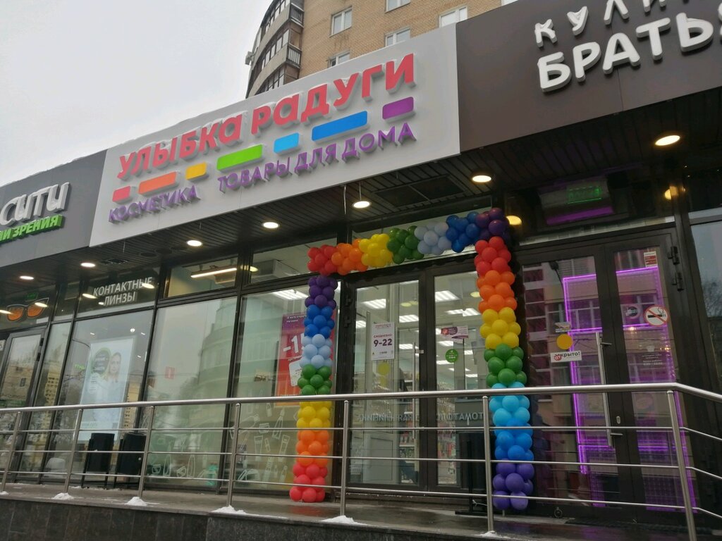 Магазин парфюмерии и косметики Улыбка радуги, Москва, фото