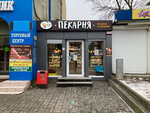 Bakery Russian Bread (Mira Avenue, 63) ، مخبز