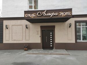 Апартаменты Альфа