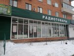 Ремонт часов (Lozhevaya Street, 145), reparación de relojes
