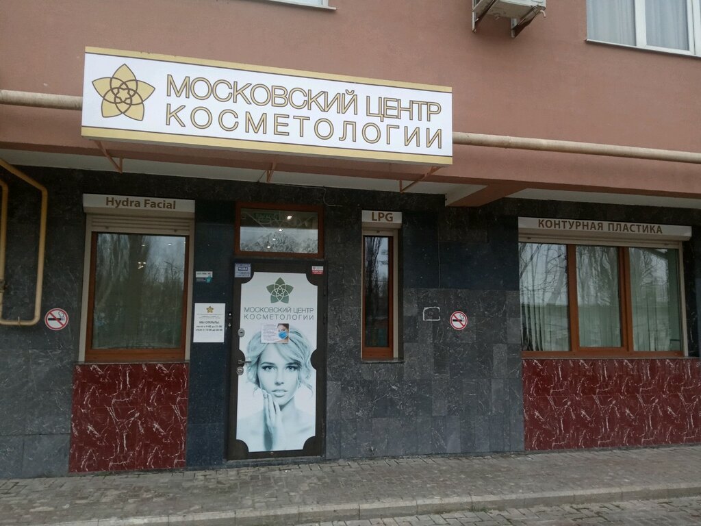 Medical center, clinic Московский центр косметологии, Simferopol, photo