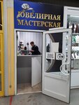 Ювелирная мастерская (ploshchad Svobody, 11), jewelry workshop