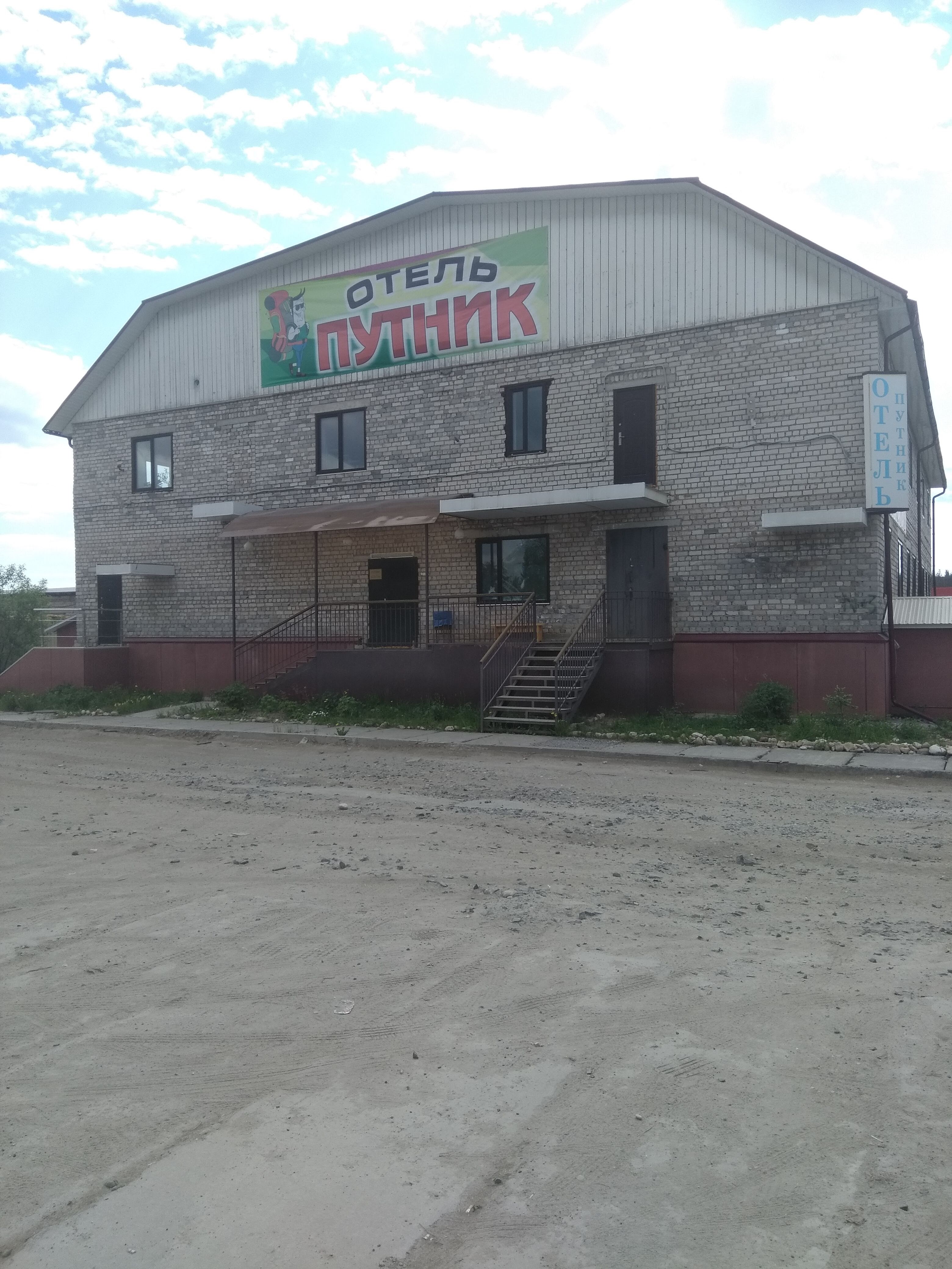 Фото Путник