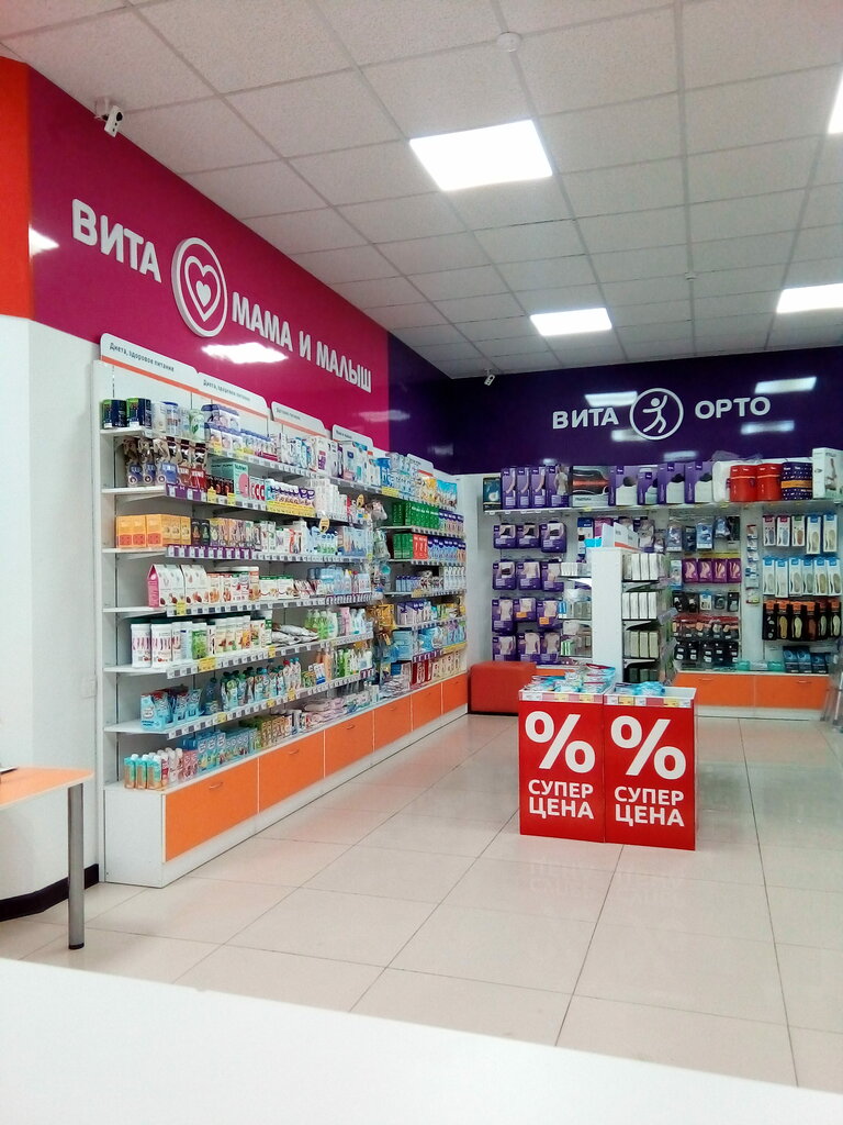 Аптека ВИТА Центральная, Ставрополь, фото