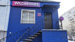Wildberries (ulitsa Grdiny, 23), point of delivery