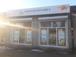 Gold Mosaic (selo Volno-Nadezhdinskoye, ulitsa Pushkina, 34А), jewelry store