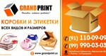Grand Print (Ferghana Region, Rishtan), printing house