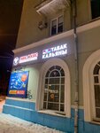S2B (Belomorskiy prospekt, 5), tobacco and smoking accessories shop