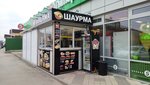 Шаурма (Malinovaya ulitsa, 6), comida rápida