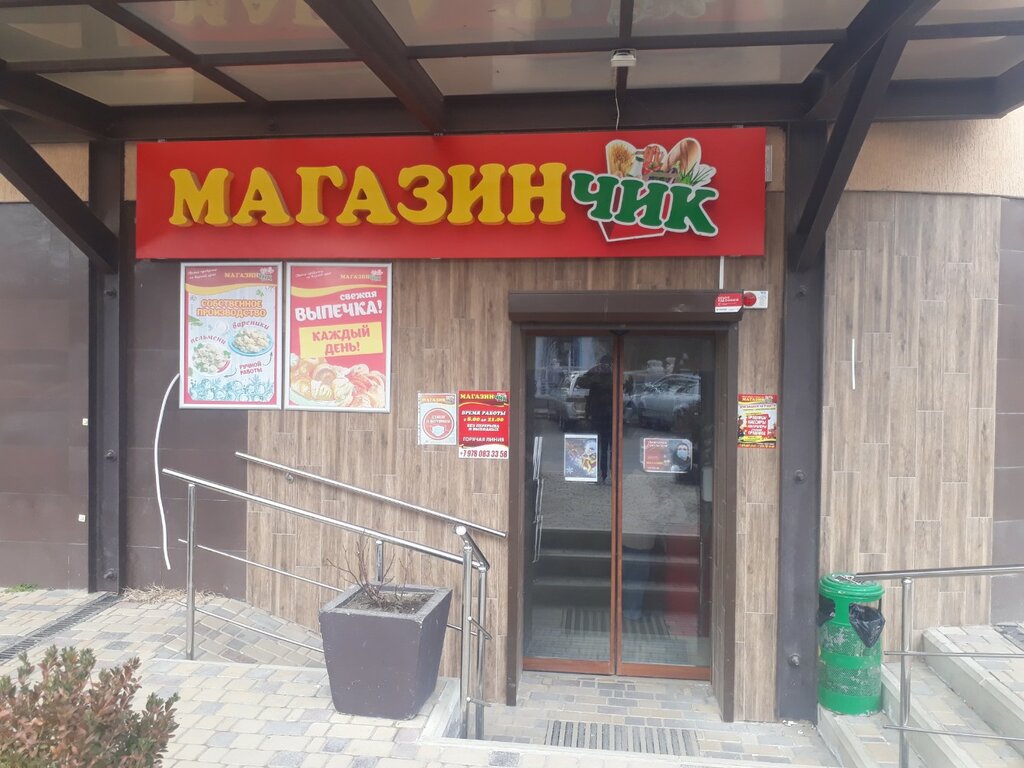 Supermarket Магазинчик, Evpatoria, photo