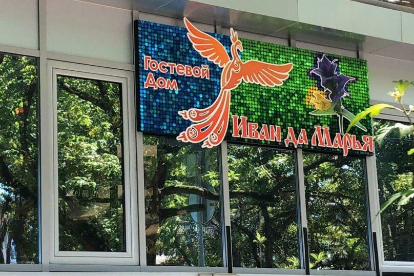 Фото Иван да Марья