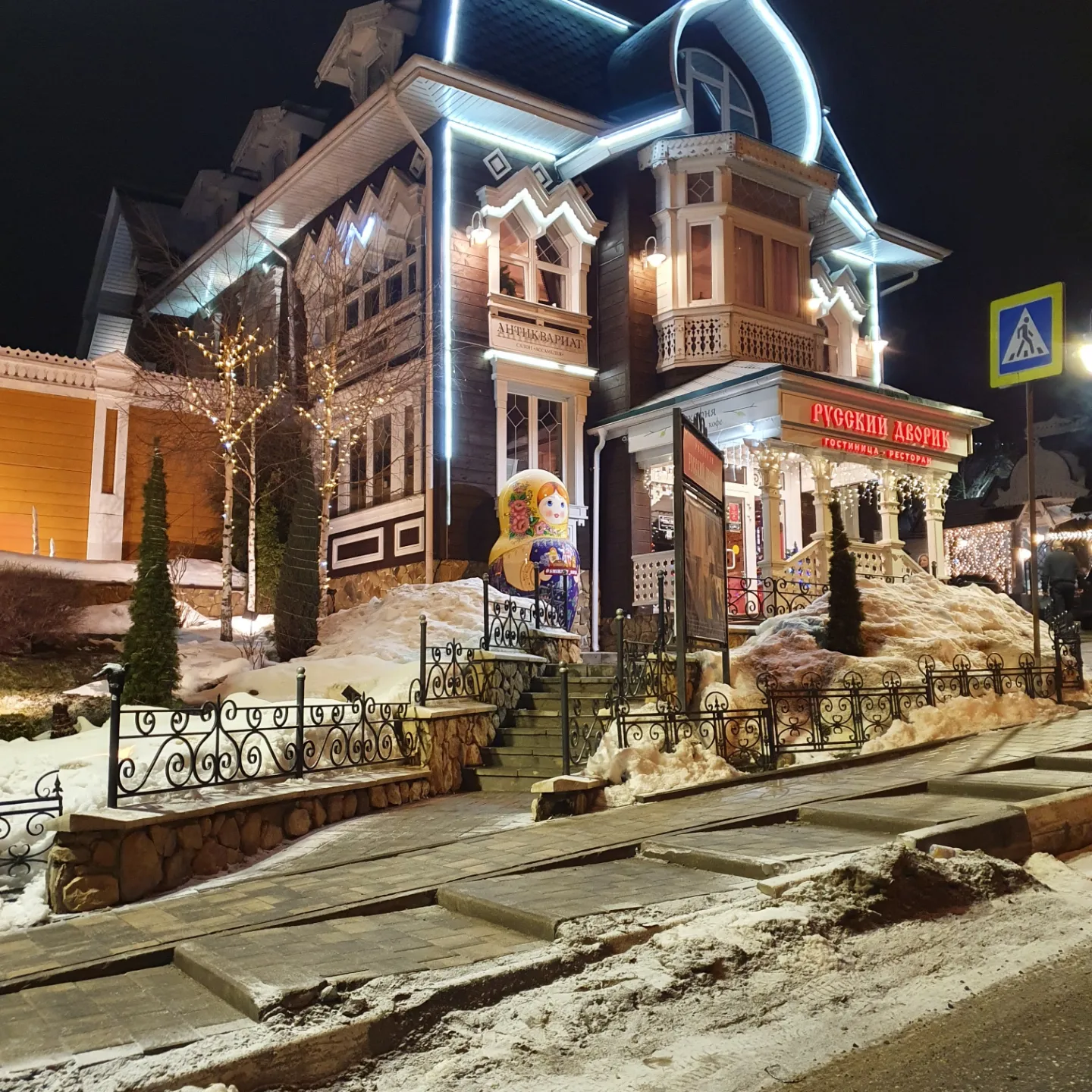 Фото Русский Дворик