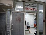 Людмила (Sovetskiy prospekt, 27), hairdresser