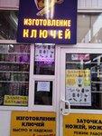 Мастер сервис (Vakhitovskiy City Administrative District, Bolshaya Krasnaya Street, 53) ، تصنيع وإصلاح المفاتيح