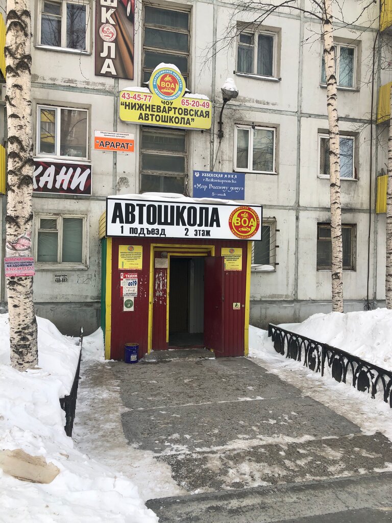 Sürücü kursları ChOU DPO Nizhnevartovskaya avtoshkola VOA, Nijnevartovsk, foto