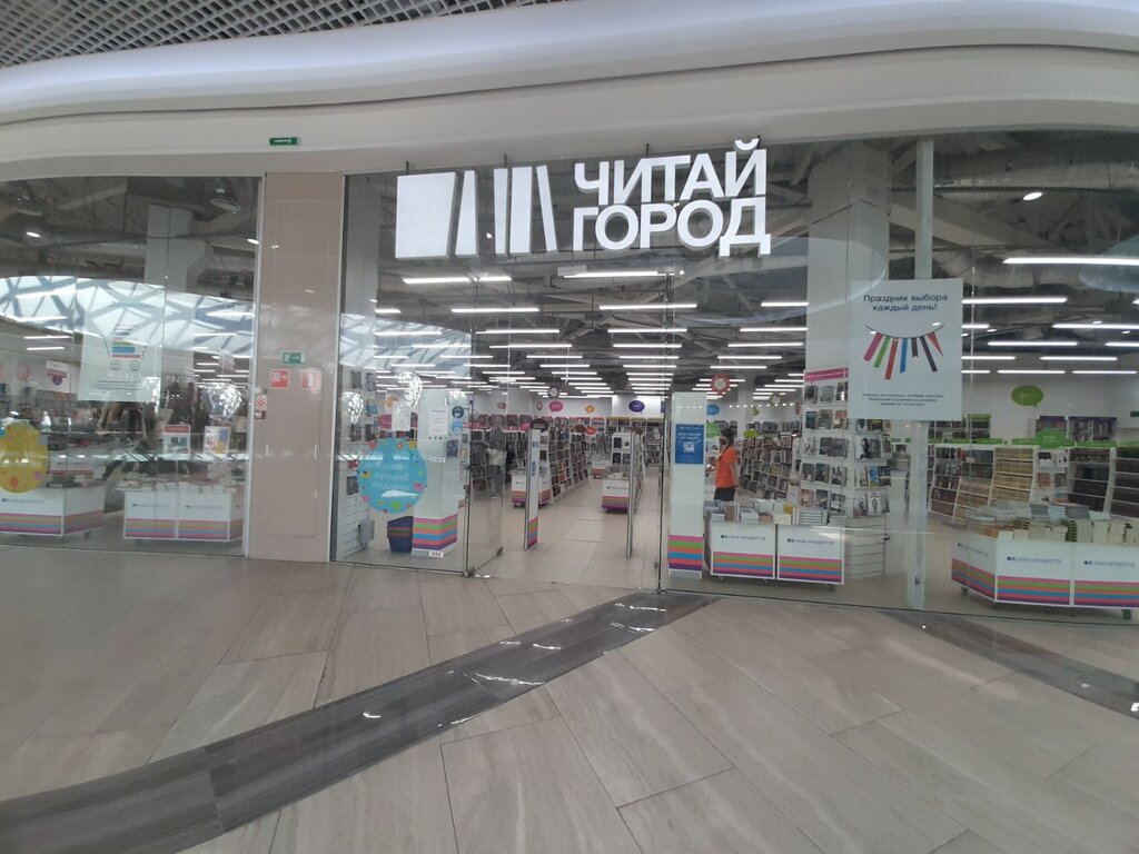 Bookstore Chitai_gorod, Simferopol, photo