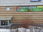 Лель (Yarmarochnaya Street, 9к2), hairdresser