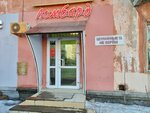 Ломбард (Karpinskogo Street, 76), pawnshop