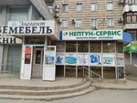 Neptun-Servis (Geroev Stalingrada Avenue, 33), water treatment, water treatment equipment