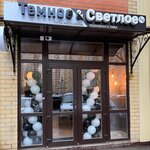 Темное&Светлое (Rogozhnikova Street, 3), beer shop