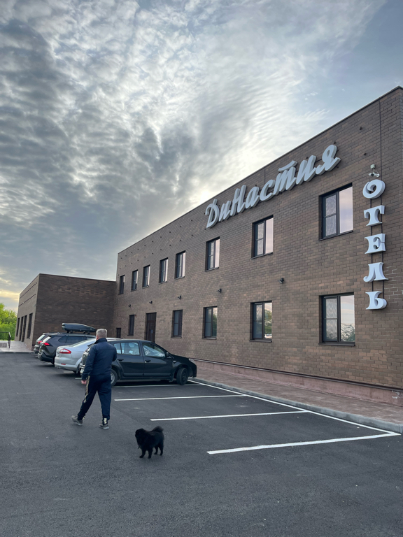 Фото ДиНастия