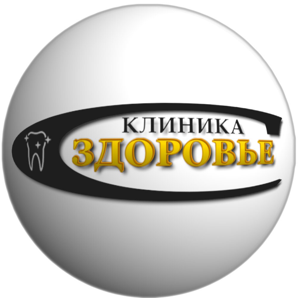 Здоровье
