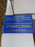 Detsko-yunoshesky tsentr Rovesnik Mkou Dod (mikrorayon Tsentralny, 5), club for children and teenagers