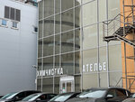 Ателье (Sheremetyevskaya Street, 13), reparación de ropa