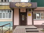 Стоматолог (Sovetskaya Street, 128), dental clinic