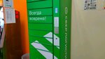 Сберлогистика (Oktyabrya Avenue, 41), parcel automat