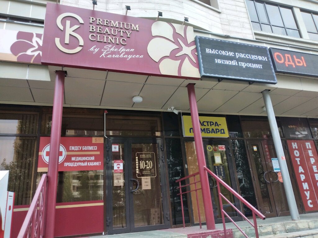 Косметология Premium Beauty Clinic, Астана, фото