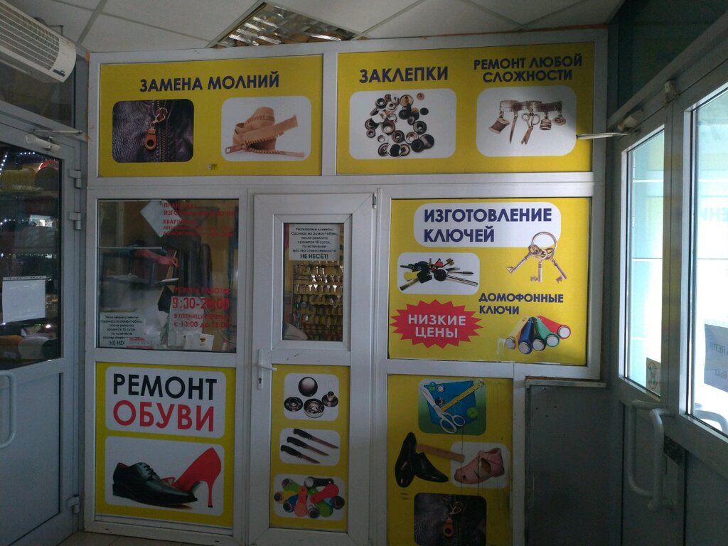 ترميم مواد معدنية Masterskaya po remontu obuvi i izgotovleniyu klyuchey ، أوفا، صورة