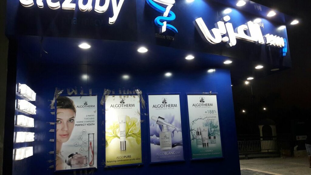 صيدلية El Ezaby Pharmacy ، الغردقة، صورة