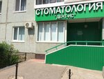 Dent-is (Sozidateley Avenue, 82), dental clinic