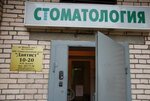 Dantist (Yakornaya Street, 3), dental clinic