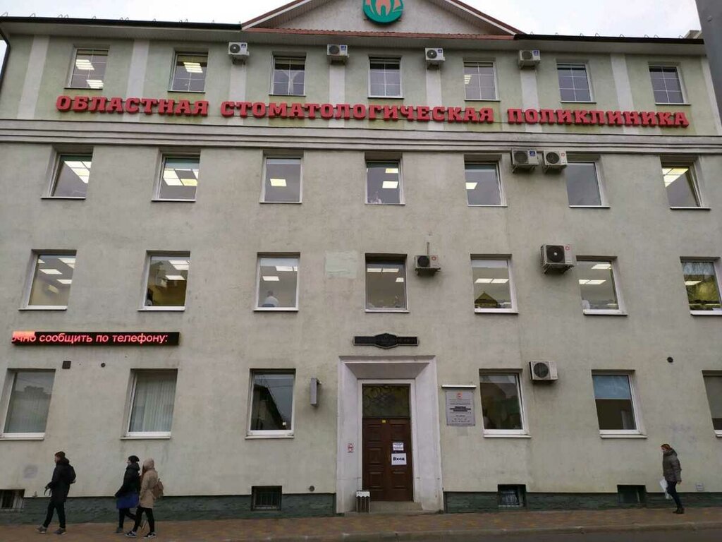 Diş sağlığı poliklinikleri Republican Dental Clinic, Kaliningrad, foto