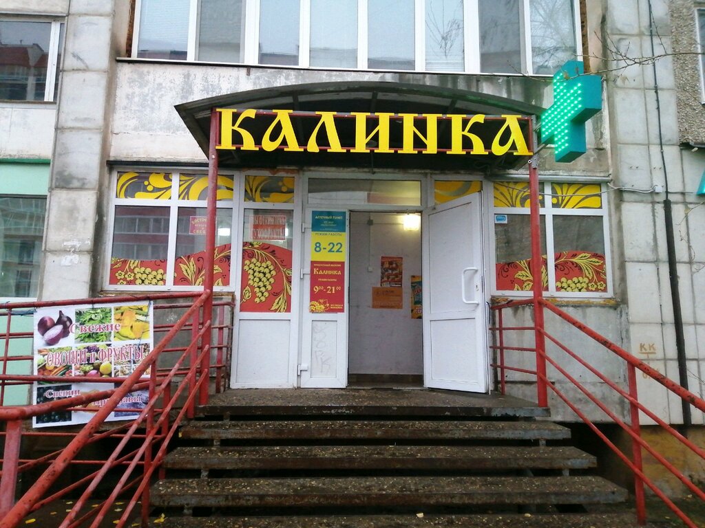 Азық-түлік дүкені Калинка, Пермь, фото