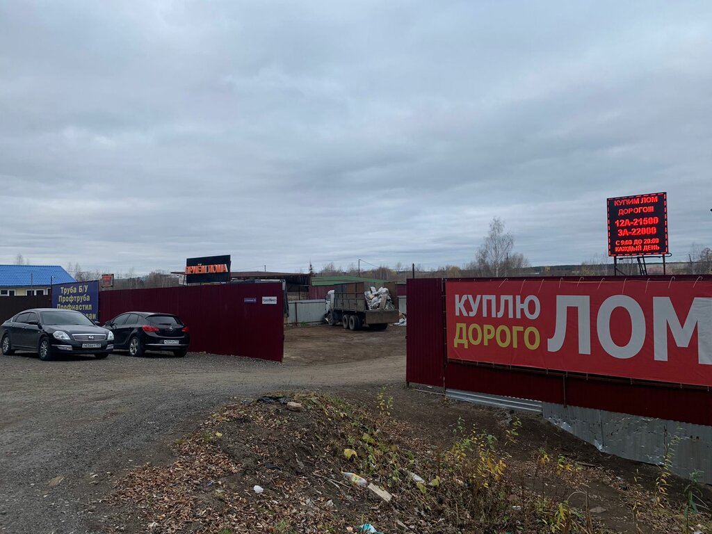 Reception of scrap metal Прием Лома, Perm, photo