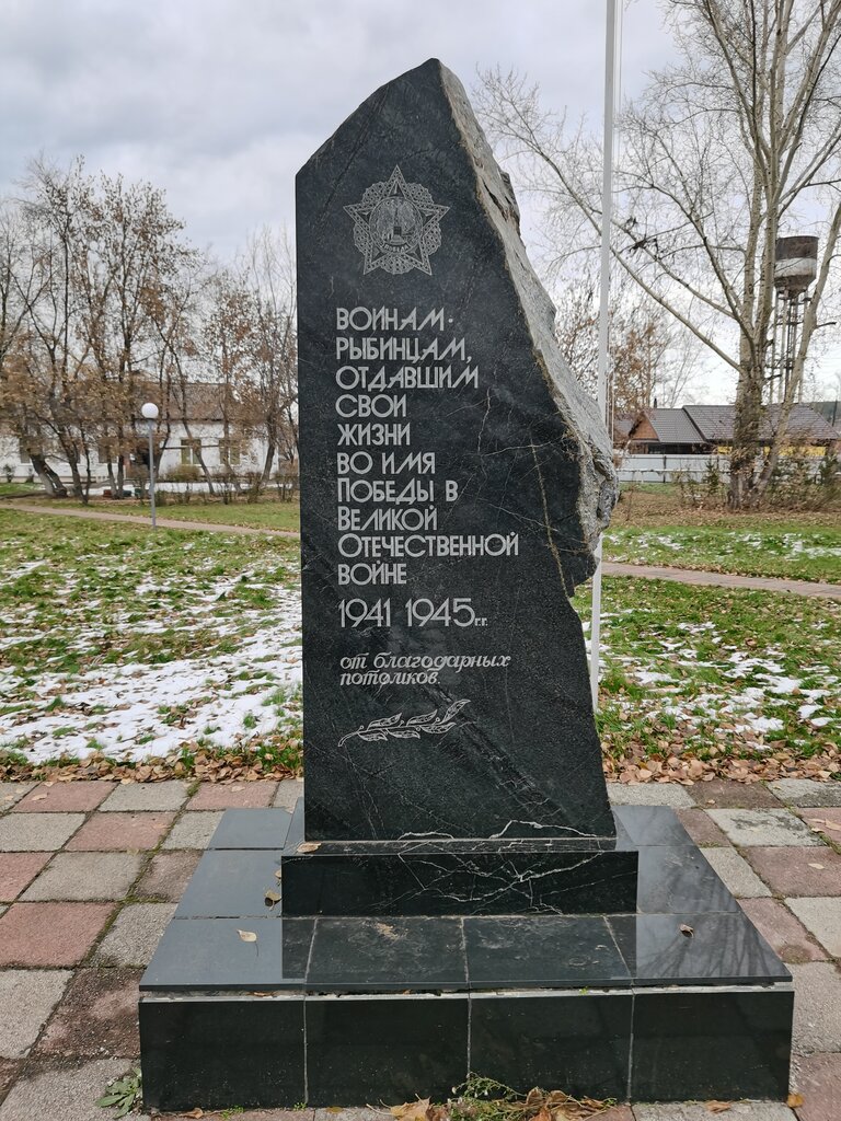 Monument, memorial Воинам-рыбинцам, отдавшим жизни во имя победы в Великой Отечественной войне, Zaozerny, photo
