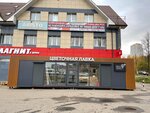 MegaBuket (Simferopolskoye Highway, 4с6), flower shop